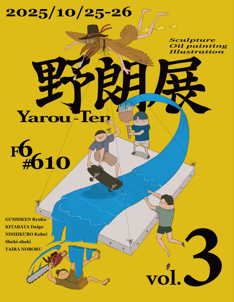 ichidai_sai's tweet photo. 油絵、彫刻専攻4年による有志展。
今年で3回目、成長をお見せできるよう頑張ります https://t.co/5m4S3i6zUG