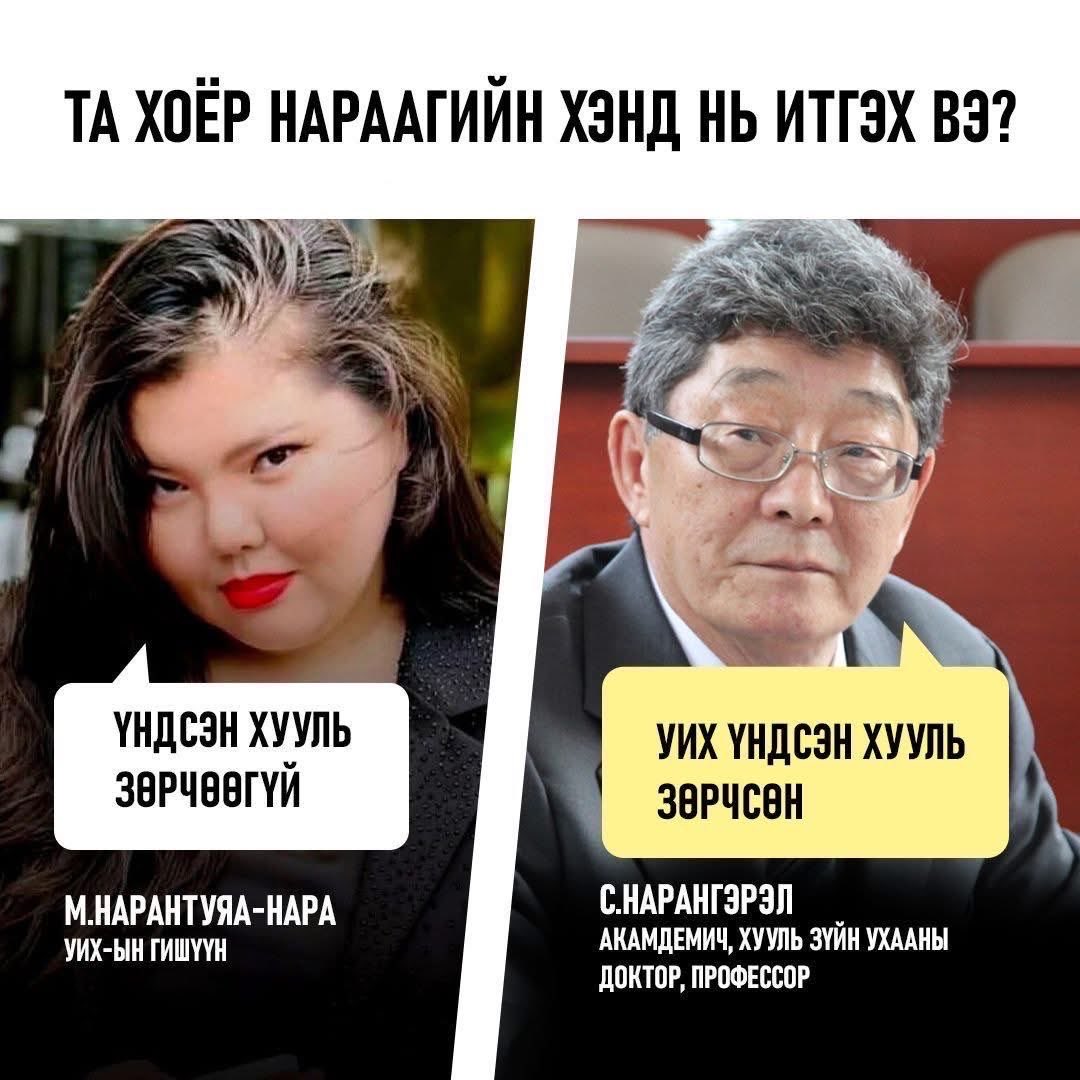 Нараа-д итгэх үү,  Наараа-д итгэх үү