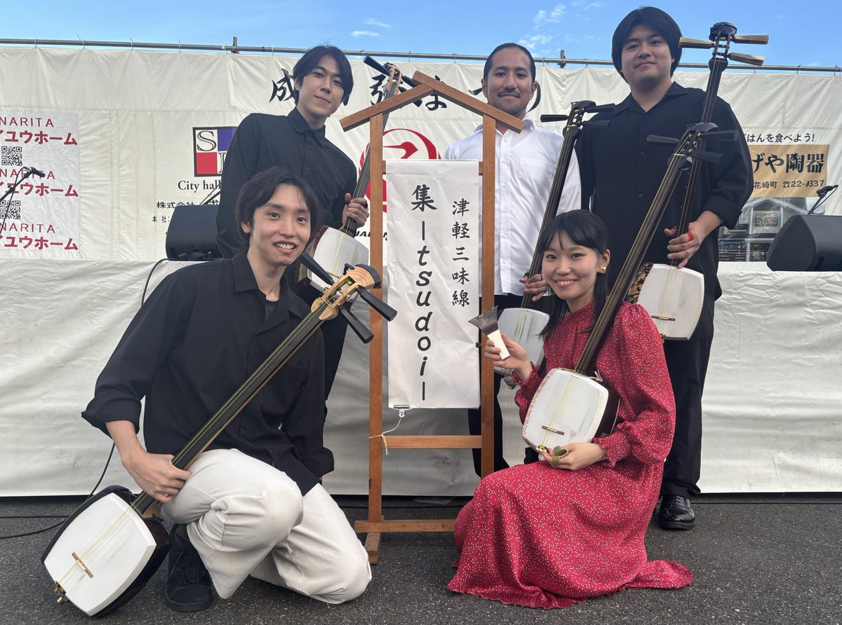 tsudoi_shamisen's tweet photo. 第31回 #成田弦まつり にて
演奏いたしました！

集らしさ溢れるオリジナルと曲弾き合奏を2ステージ！
去年に引き続き花崎町ステージでは
トリを務めさせていただきました。

演奏後には沢山の方から
お声掛けいただき嬉しい限りです！

今後とも集-tsudoi-を
よろしくお願いいたします！ https://t.co/Rvc4eikZ7a