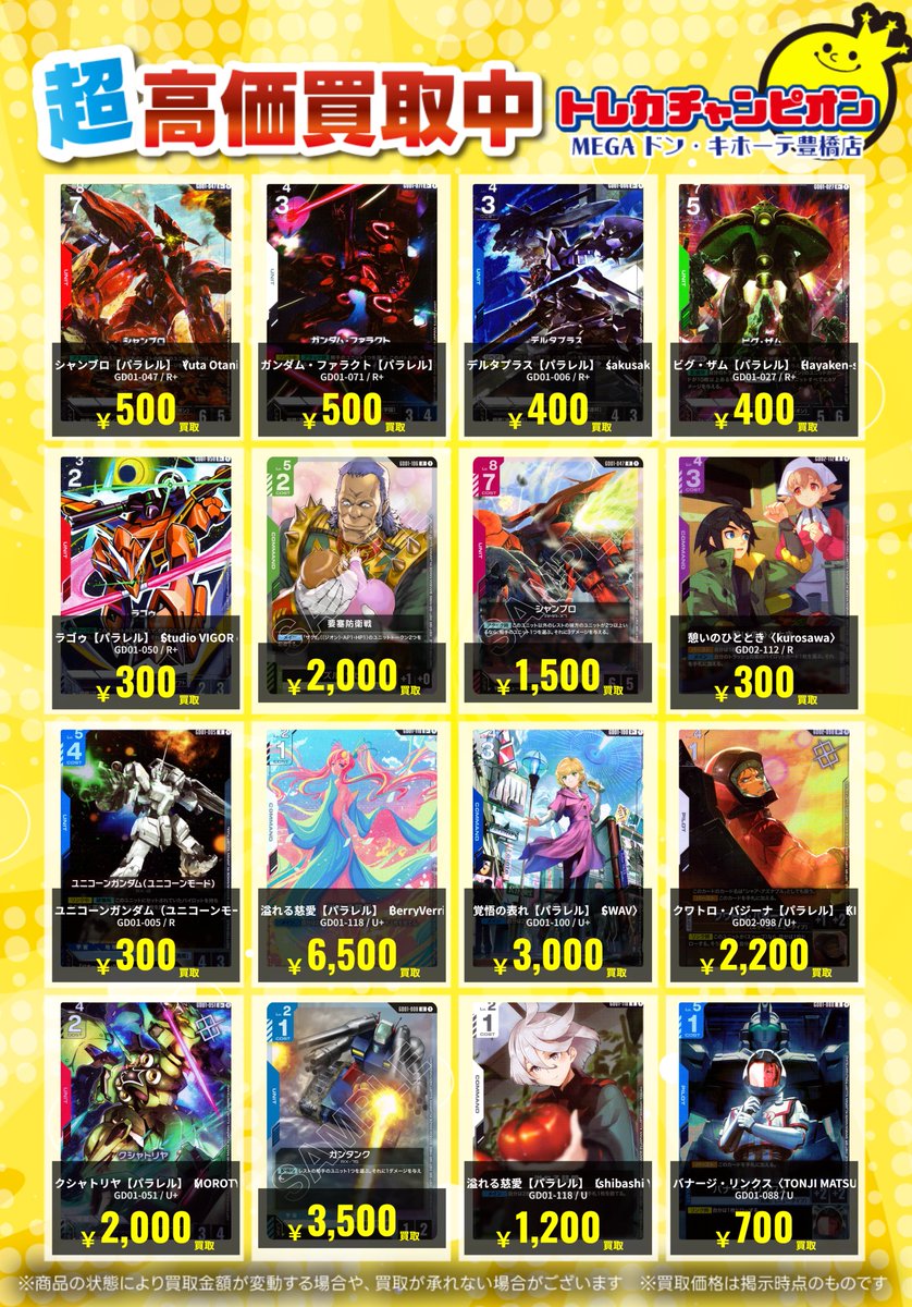 トレカチャンピオンMEGAドン・キホーテ豊橋店 on X