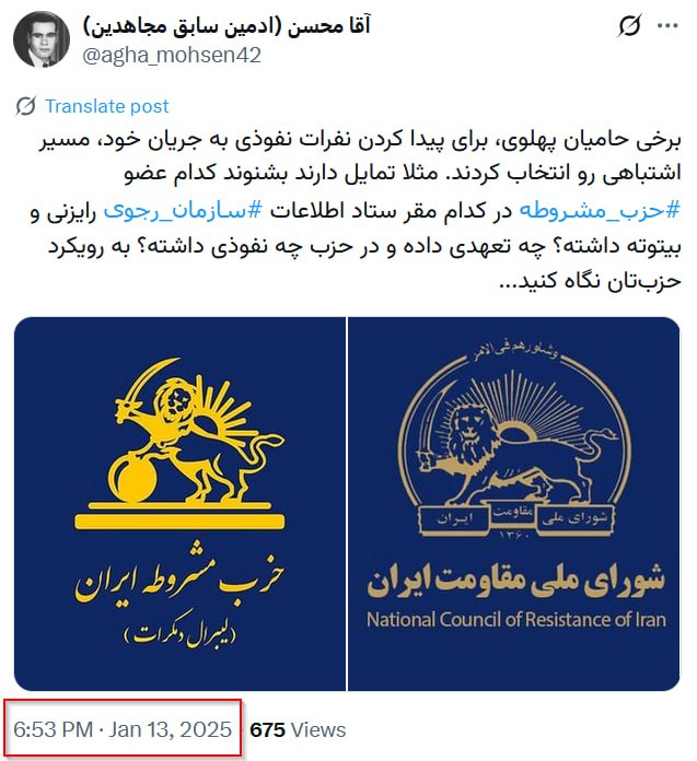 #رشتو

1/ چندماه پیش، ادمین سابق مجاهدین در بهمن ۱۴۰۳ اعلام کرد: مجاهدین در حزب مشروطه نفوذ داشته‌اند و خسرو بیت‌اللهی نفوذی فرقه بوده است.
اما این خبر آن زمان جدی گرفته نشد و خیلی‌ها از کنار آن گذشتند.👇
#جاویدشاه 
#KingRezaPahlavi