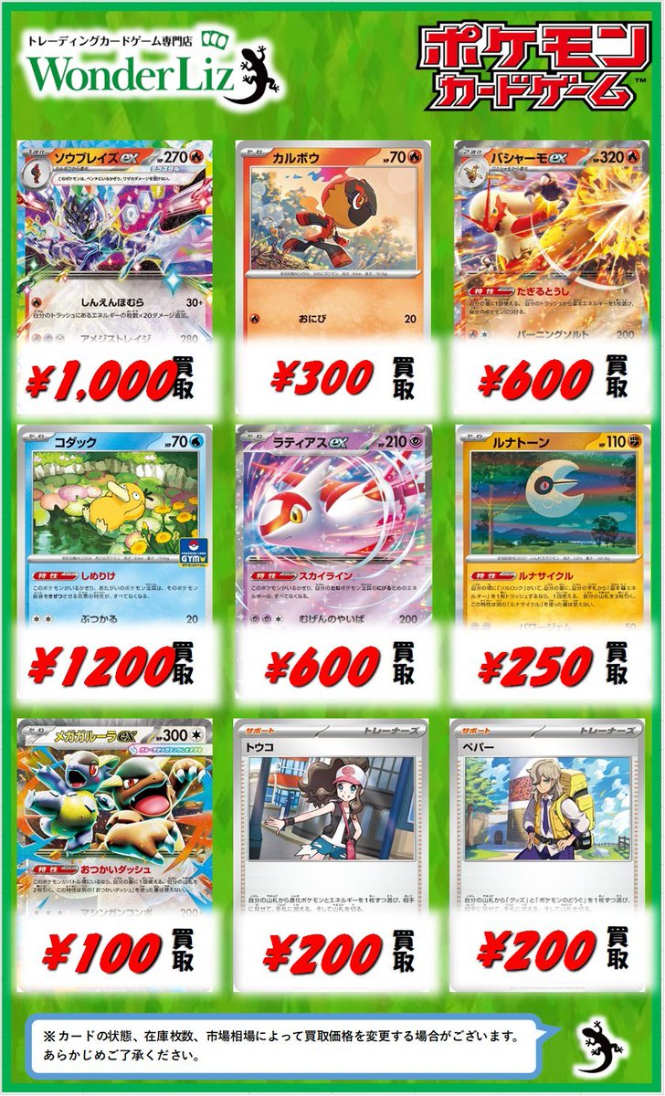 EXO トレカ　ポスカ　まとめ売り 北国書林辰口店‐9/25～10/1のポケカ買取表です｜カードボックス