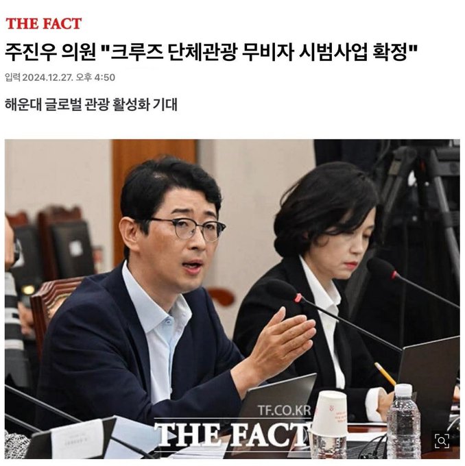 A news article screenshot from The Fact website with headline in Korean about a Chinese lawmakers statement on distorted reporting regarding the National Intelligence Service, dated July 29 2024 at 4:50, below it a photo of a man in a suit speaking at a table with a microphone and a woman in a suit sitting beside him in a formal setting with notebooks water bottles and a laptop present.