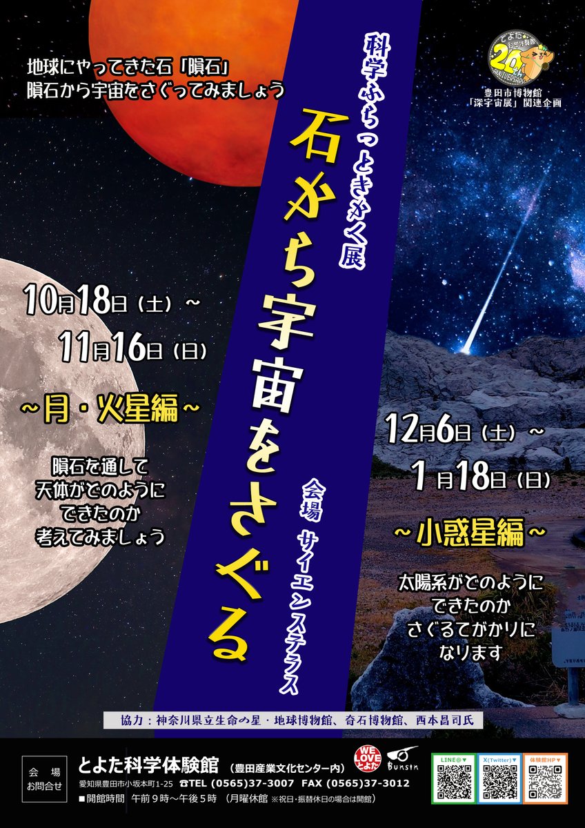 月と火星の隕石の展示は本日11/16まで！ぜひお越しください(^^)/