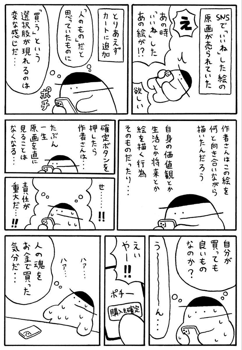 okbechi's tweet image. 「原画」を買ってみる漫画