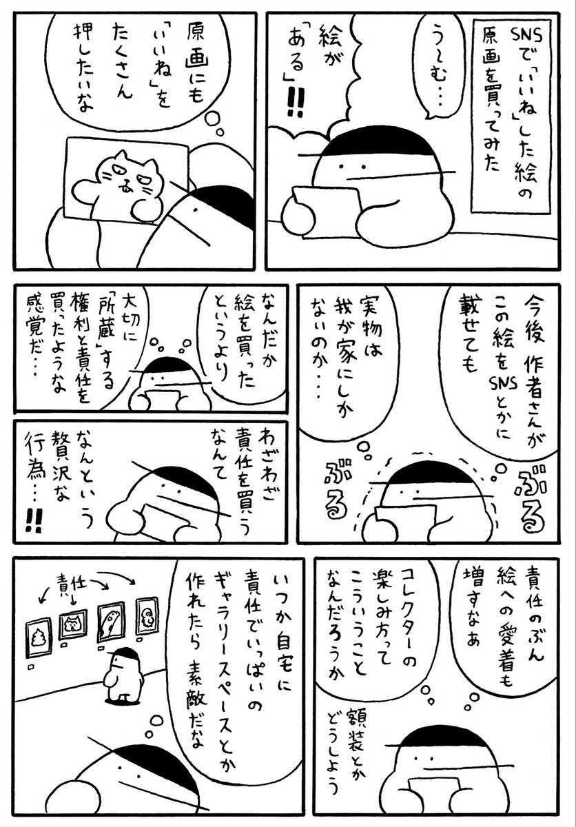 okbechi's tweet image. 「原画」を買ってみる漫画