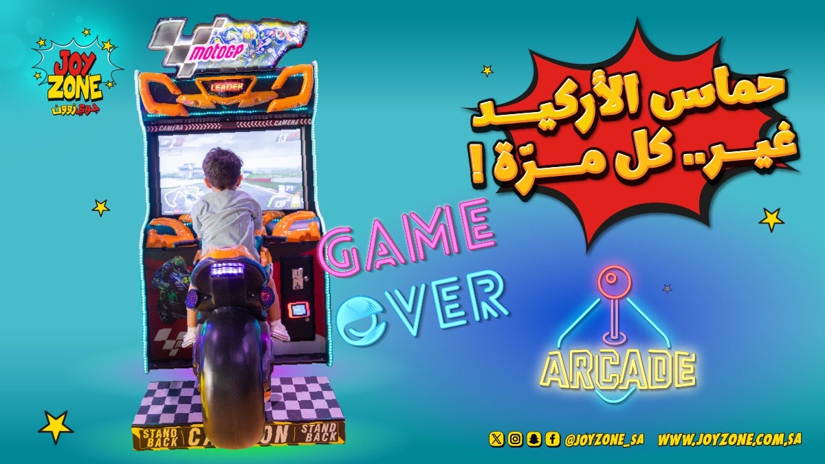 في #جوي_زون.. الأركيد مو مجرد ألعاب، هو عالم من التحدي والإثارة! 🎮✨
كل جولة تعني منافسة جديدة، حماس أكثر، وتجربة ما تنسى 🔥

هل أنت جاهز تدخل في أجواء الأركيد وتكسر الأرقام القياسية؟ 🏆