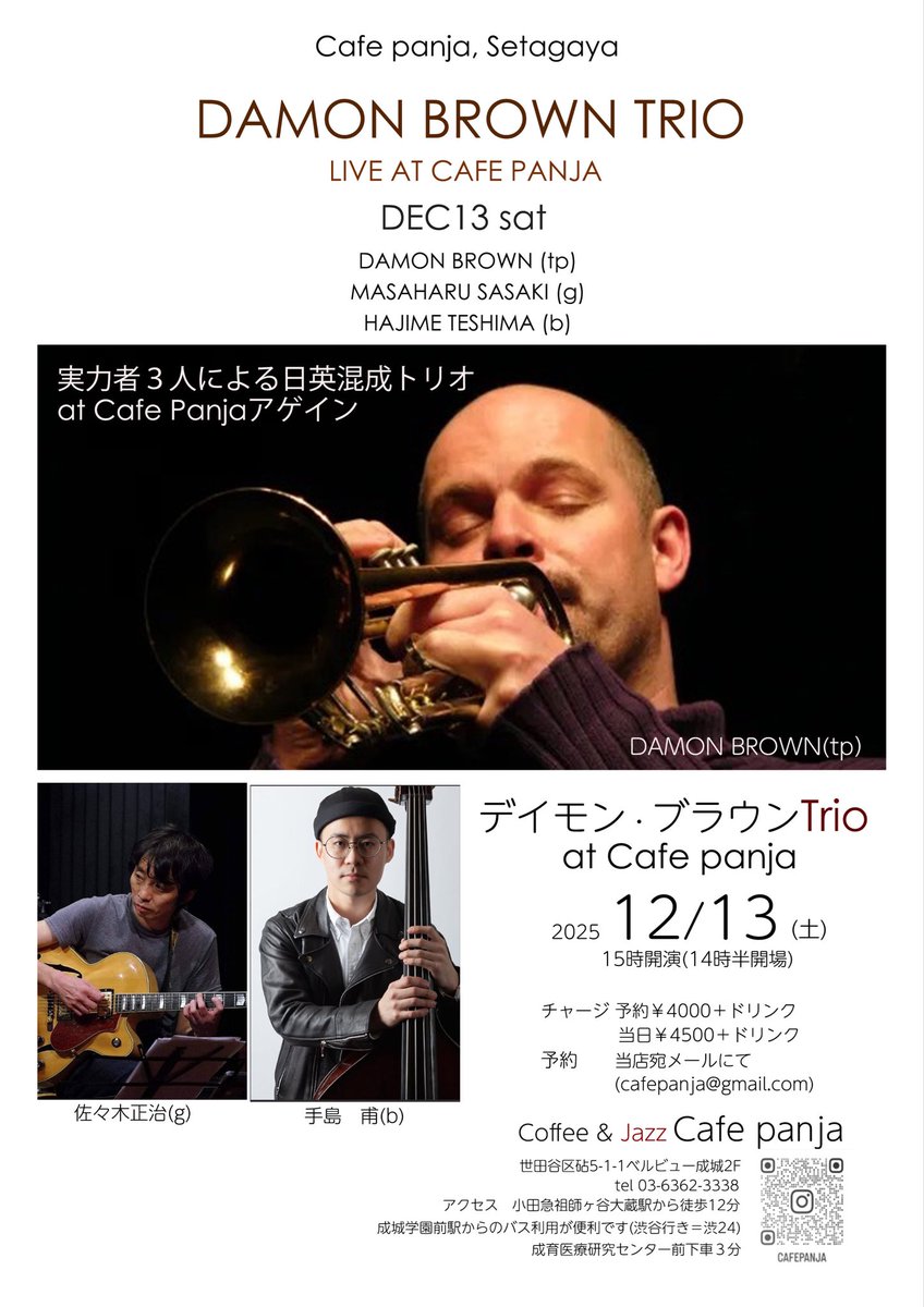 当店12月のライブはこちらです。英国のトランペッター　デイモンブラウントリオ。
7月に好評を博したこのトリオ。再びの登場です。ご予約は当店宛メール（cafepanja@gmail.com)にて承ります。
店頭でもokです。