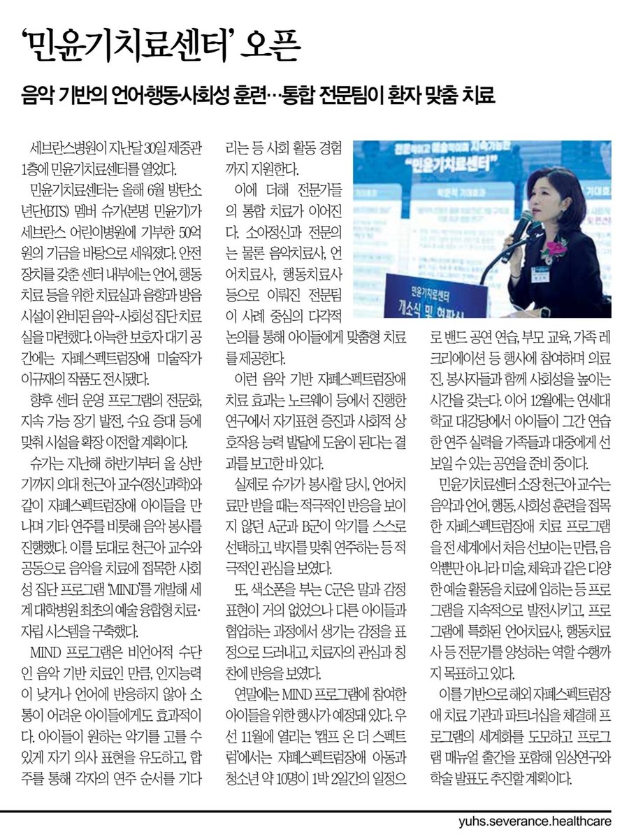 "Min Yoongi Treatment Center Opens" on the front page of Yonsei University Health System News 251020.

"SUGA providing music volunteer services for children with ASD and developing "MIND" with Prof. Cheon, a social group program that integrates music into therapy, establishing
