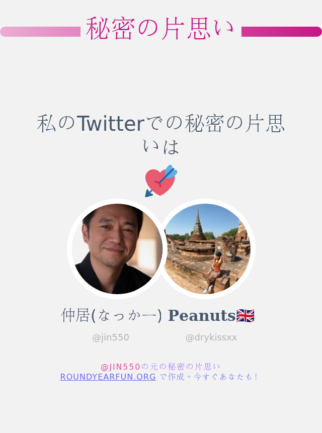 jin550's tweet photo. 私のTwitterでの秘密の片思いは @drykissxx です

➡️ https://t.co/tIHUMVRR5w https://t.co/97HvrbHtZD