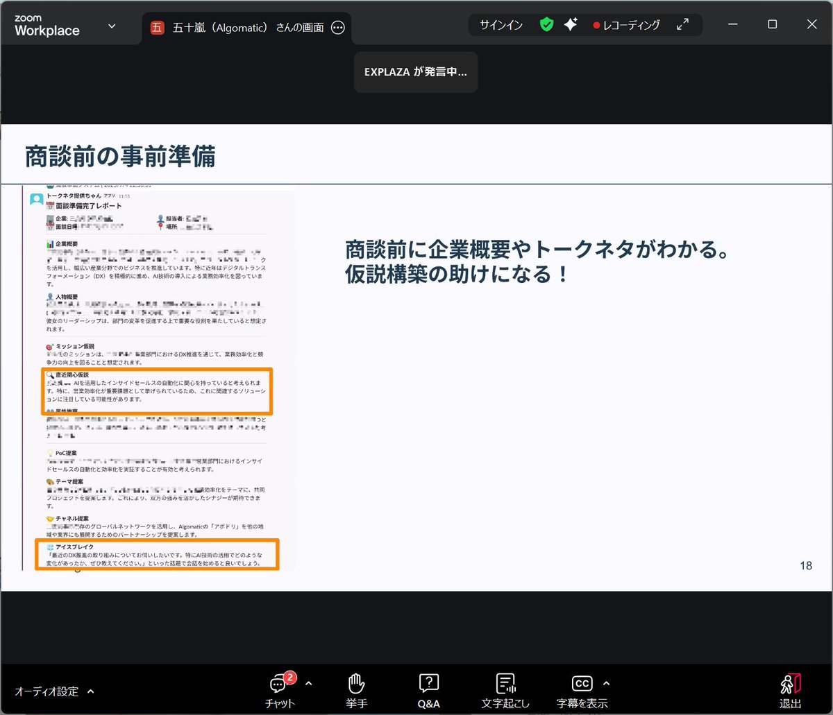 sugimomoto's tweet image. 商談前の事前準備、AIを使うよなぁ
うちでも企業概要の調査から、MCP を使ってSalesforce の情報を元に、契約情報や直近の問い合わせのサマリーをまとめてもらったりするなぁ
 #biz_dify_meetup