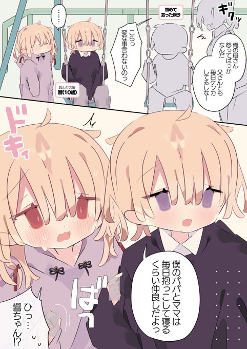 もの凄いカミングアウトをされる可愛いママ
(1/2) 