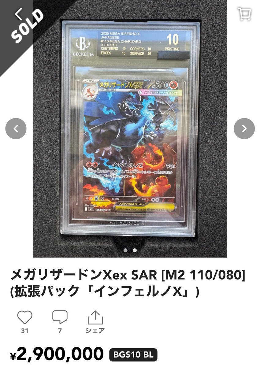 衝撃】 🔥メガリザードンXexSAR 290万完売🔥 🔥メガリザードンXexSAR