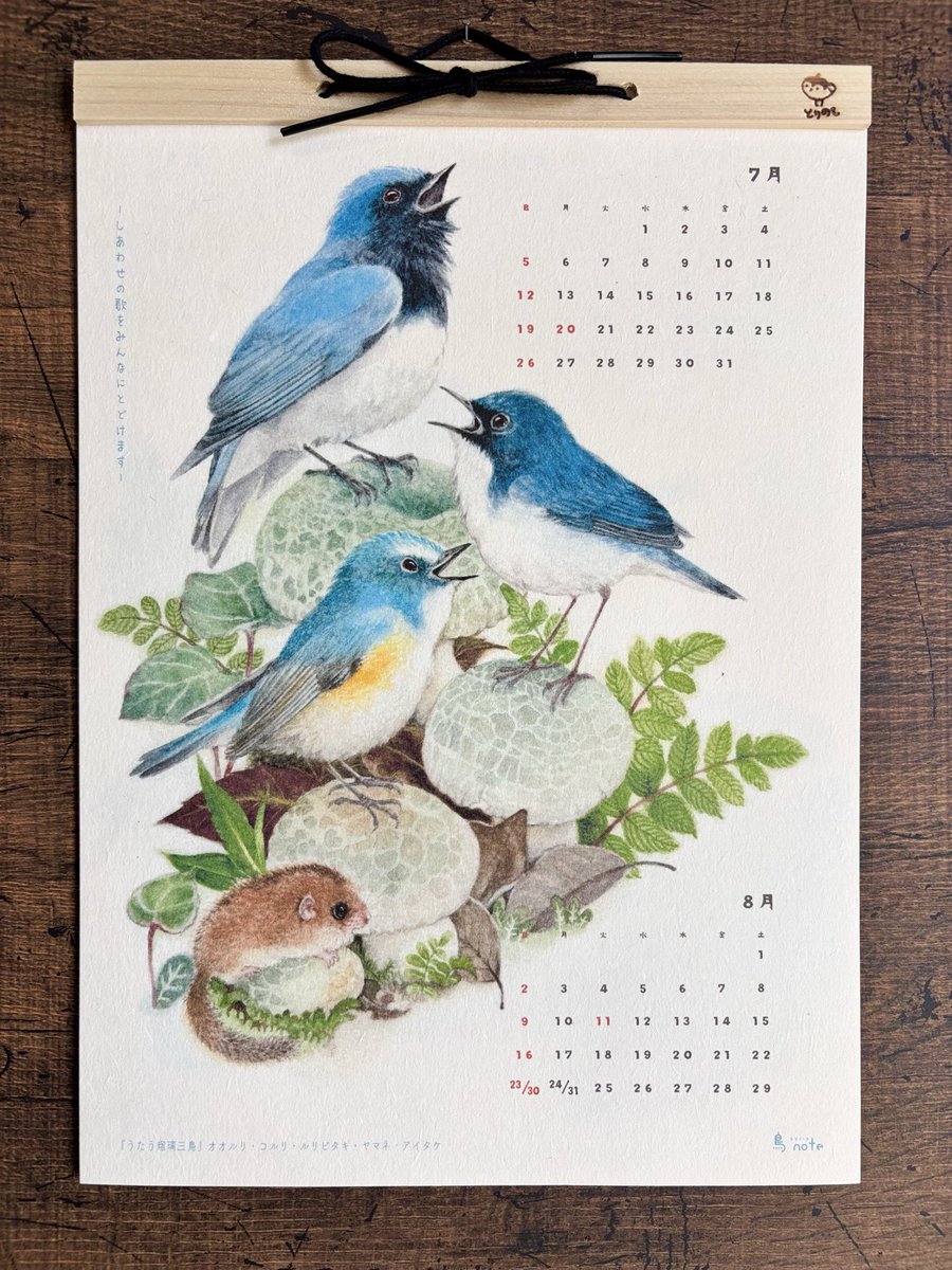 2026年カレンダー
『鳥 note』(トリノート)

7月-8月ページは
「うたう瑠璃三鳥」

しあわせの青い鳥と言われる
オオルリ、コルリ、ルリビタキを
描きました。青い鳥、きれいです😊
ヤマネも一緒に歌ってます🎶

ご予約受付中！
minne.com/items/43736309