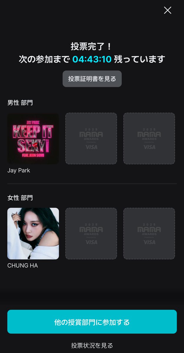 #2025MAMAVOTE のFAN'S COICE部門の投票が始まってます！

①Mnet Plusアプリで1日1回投票
（添付参照）

②SNSで1日1回投稿
#2025MAMAVOTE と #JayPark のタグをつけて投稿（公開アカウントのみ有効）

オタクからプレゼントできる賞だから投票して損はない！！思い出した時にみんなでやろう🙆‍♀️