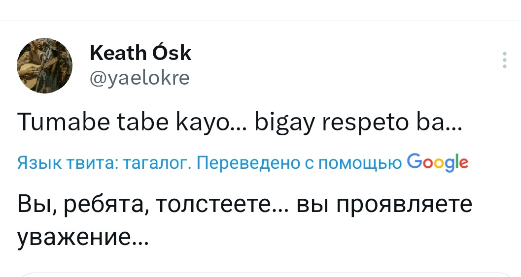 Ищу адекватного переводчика с тагальского пиши я