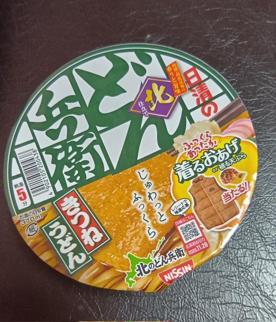 ❄『北のどん兵衛』❄

太星くんが部長を務めているとのこと。
幅広くご活躍される姿が素晴らしいです！

アンモナイトさんからお裾分けをいただきました🍜

私は、うどんとお蕎麦なら断然うどん派💕（誰も聞いてない。）

#島太星 さん
#部長島太星 さん
#北のどん兵衛
#北どん宣伝部に入りたい