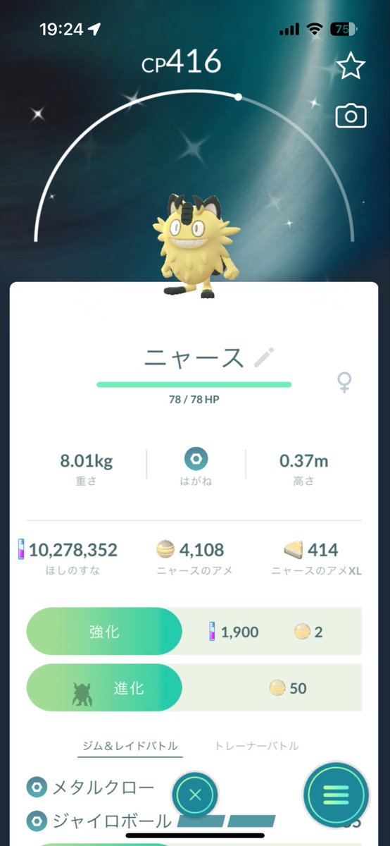 pokensb's tweet photo. 最近の色違い🫶

#ポケモンGO 
#色違い
#ギアル
#ニャース
#ビッパ 
#フシデ https://t.co/9zVbz3siFL