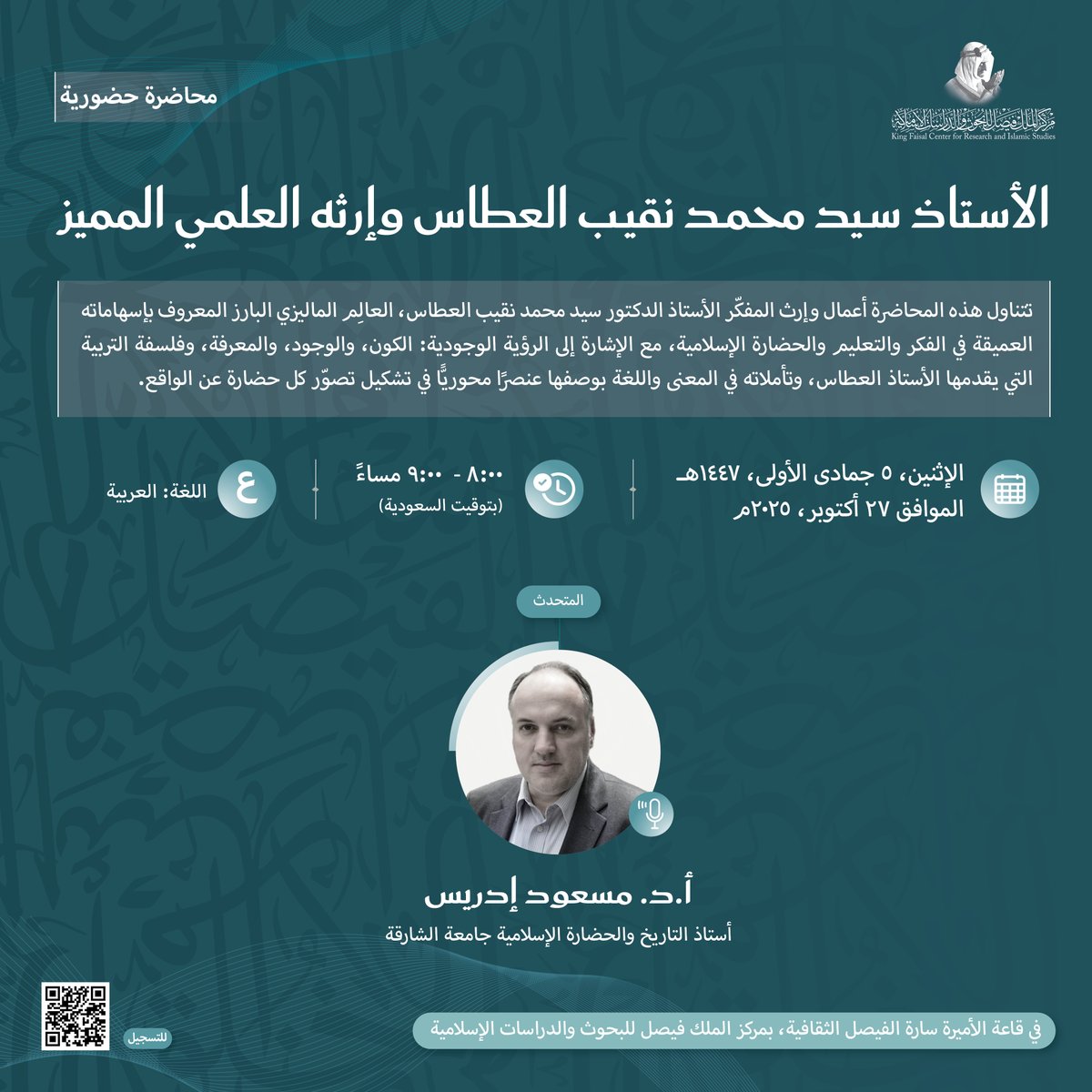 يَسُرُّ مركز الملك فيصل دعوتكم لمحاضرة حضورية، بعنوان: «الأستاذ سيد محمد نقيب العطاس وإرثه العلمي المميز»، وذلك يوم الإثنين ٥ جمادى الأولى  ١٤٤٧هـ- الموافق ٢٧ أكتوبر ٢٠٢٥م.