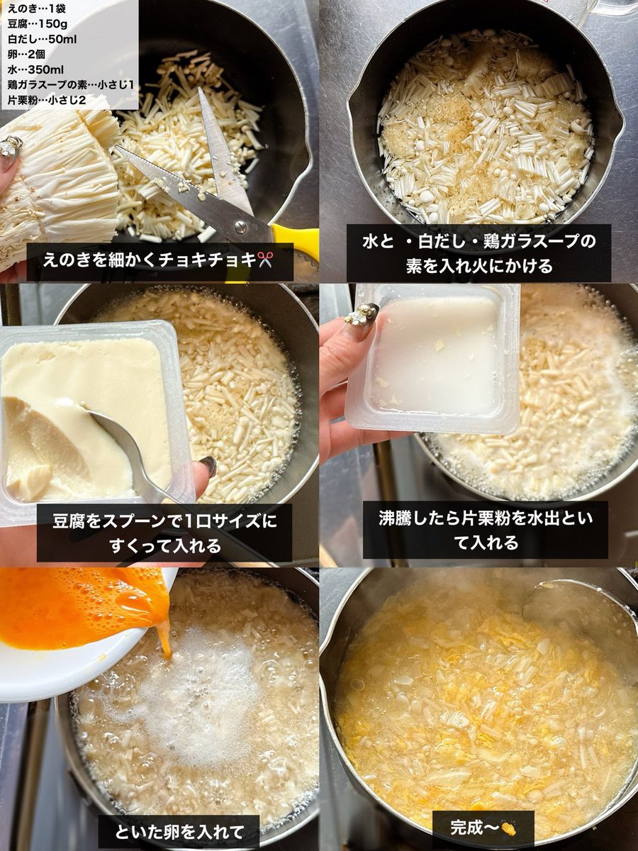 寒すぎてこれ🍲
えのきと卵と豆腐のスープ。
ご飯にかけても美味しい〜！！！！暖まる