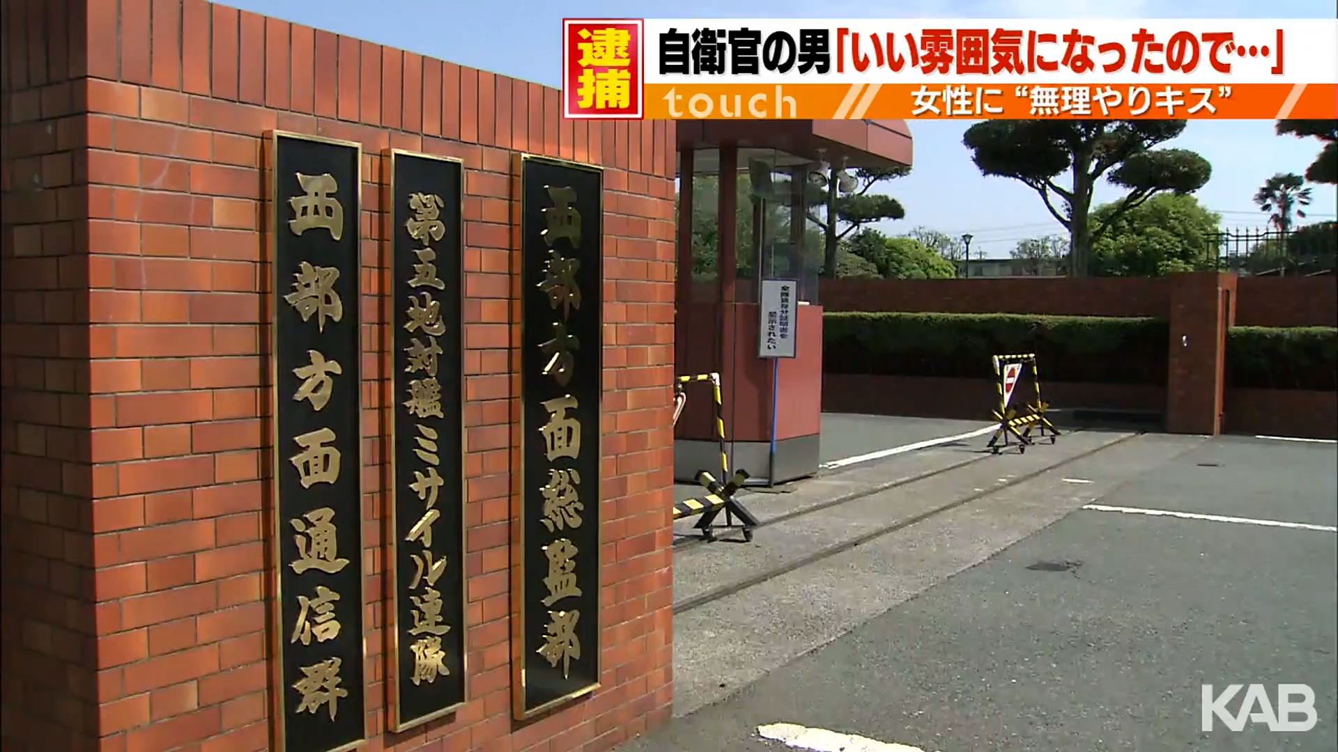 防衛庁公報 第641号 公式】熊本ニュース KAB ONLINE on X: 