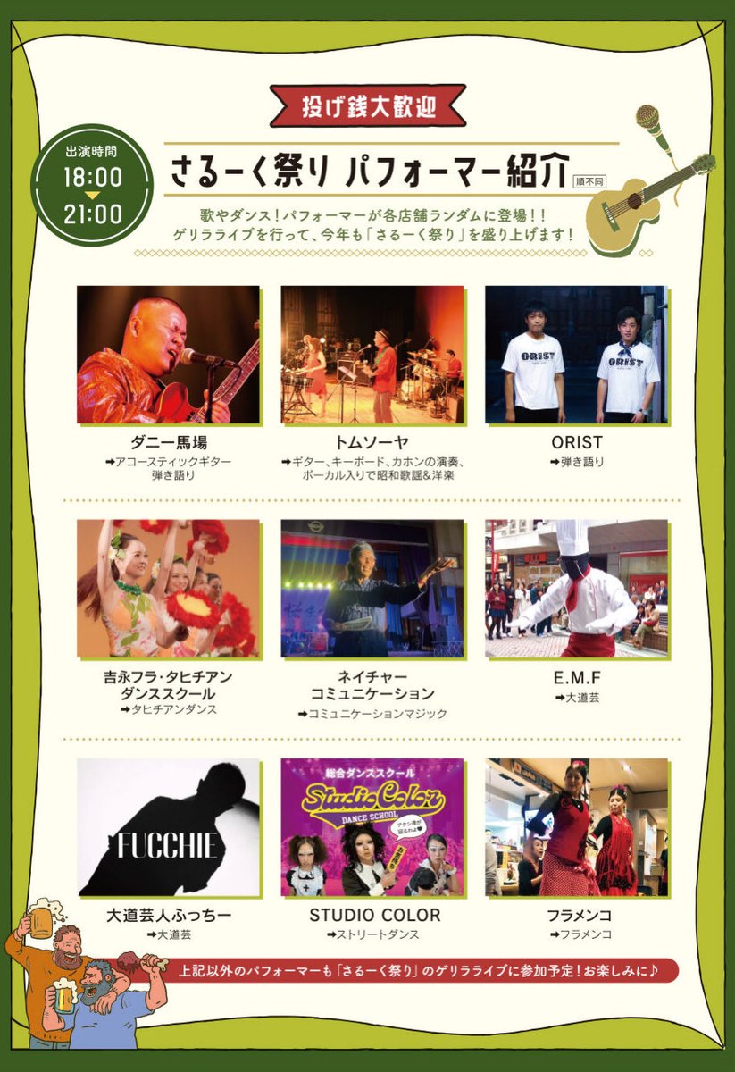 店主ジョーです😊今年も『八女さるーく祭り』が 10月24日（金） に開催されます！八女のまちを“さるーく（歩く）”しながら美味しいグルメや地元で人気のパフォーマーさんの音楽やダンスなどを楽しめる一日🎵家族や友達と一緒に秋の八女を満喫しませんか？🍁ご来場お待ちしてます😊