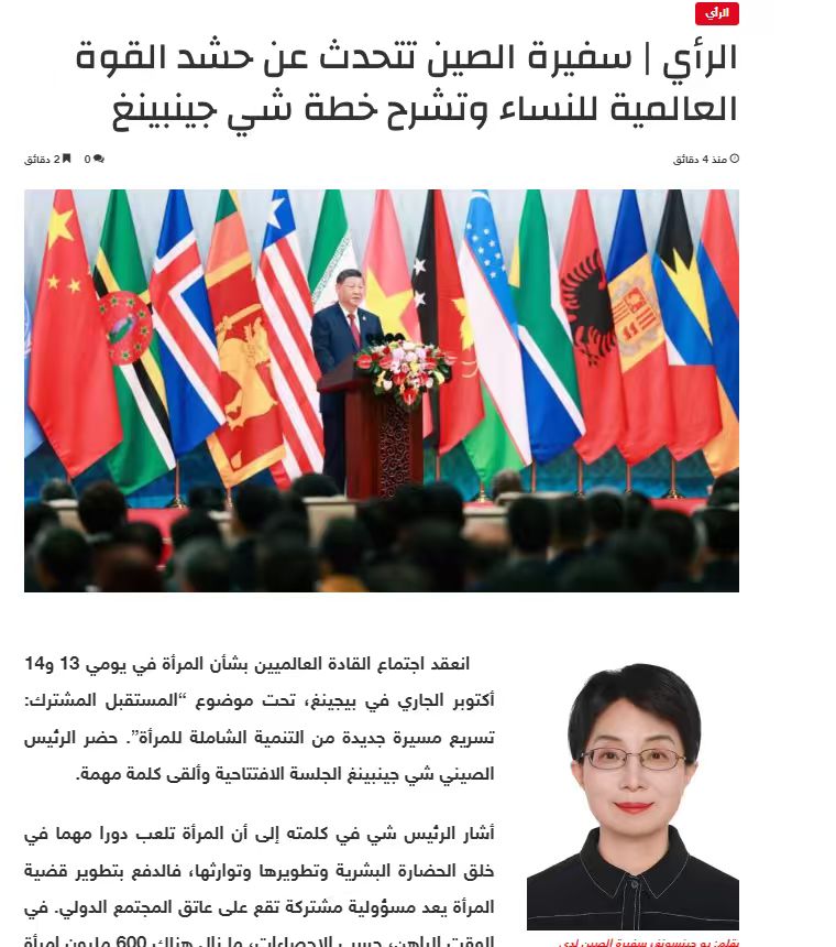 نشر سفيرة الصين يو جينسونغ مقالا بعنوان " الدفع بتطوير قضية المرأة وحشد قوة النساء العالمية" في الأسبوع الصحفي. أشارت السفيرة إلى أنالدفعبتنمية قضية المرأة يعد ركنا أساسيا من أركان التعاون الودي بين الصين والمغرب.على مر السنين،دعمت الصين النساء المغربيات في ريادة الأعمال وتدريبهن