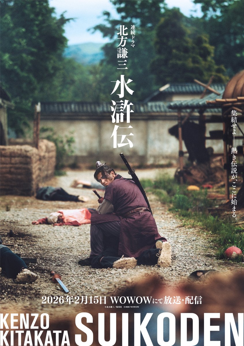 talent_databank's tweet image. 連続ドラマ『北方謙三 水滸伝』
2026年2月15日よりWOWOWにて放送・配信開始
“誇り高き義の武人”楊志役に満島真之介、“慈愛宿す希望の母”済仁美役に波瑠が決定
▼詳細はこちら
talent-databank.co.jp/special/topics…
#ドラマ水滸伝 #北方謙三 #満島真之介 #波瑠
@suikoden_drama