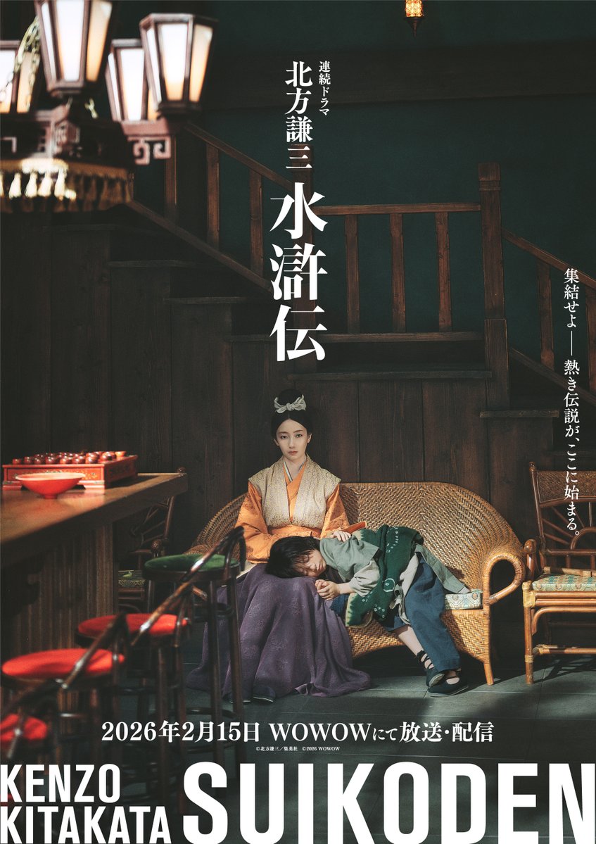 talent_databank's tweet image. 連続ドラマ『北方謙三 水滸伝』
2026年2月15日よりWOWOWにて放送・配信開始
“誇り高き義の武人”楊志役に満島真之介、“慈愛宿す希望の母”済仁美役に波瑠が決定
▼詳細はこちら
talent-databank.co.jp/special/topics…
#ドラマ水滸伝 #北方謙三 #満島真之介 #波瑠
@suikoden_drama