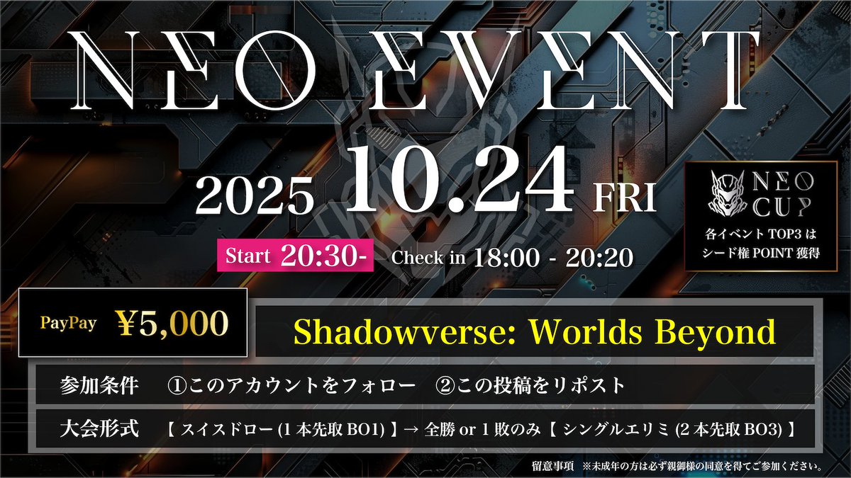 🚀ネオイベ#43開催🚀

🏆公式大会準拠　スイスドロー➕シングルエリミネーション

💎TOP3は11月NEO CUPシード権Point獲得！
<<要確認！今週は20:30分開催>>

🎮【#シャドバWB】

🥇PayPay 5,000

🗓10月24日(金) 20:30~
（Check in：18:00~20:20）

☝️参加条件
①Xフォロー
②本投稿をリポスト