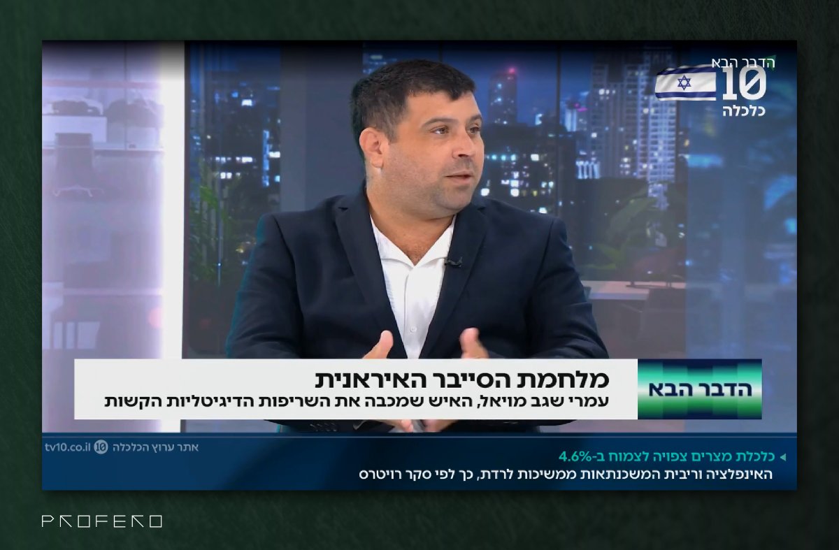 Missed it live? Catch the replay!  Yesterday, our CEO &amp; Co-founder <a href="/GelosSnake/">Omri Segev Moyal</a>  sat down with Danny Roup on The Israeli Economy Channel <a href="/calcalatv/">ערוץ 10 - ערוץ הכלכלה של ישראל</a> to discuss the true business impact of cyber incidents and why proactive incident response is mission-critical. Cybersecurity is a