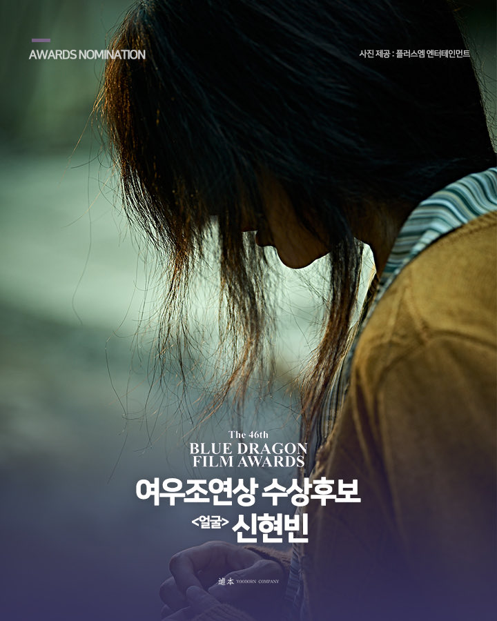 📣
제46회 청룡영화상 여우조연상 후보
영화 <얼굴> 정영희 역 신현빈 배우 

📌 일시: 2025년 11월 19일(수) 
📌 생중계: KBS2TV
📌 장소: 여의도 KBS홀

#배우 #신현빈 #shinhyunbeen 
#제46회청룡영화상 #청룡영화상 #BlueDragonFilmAwards #여우조연상 
#영화 #얼굴 #정영희