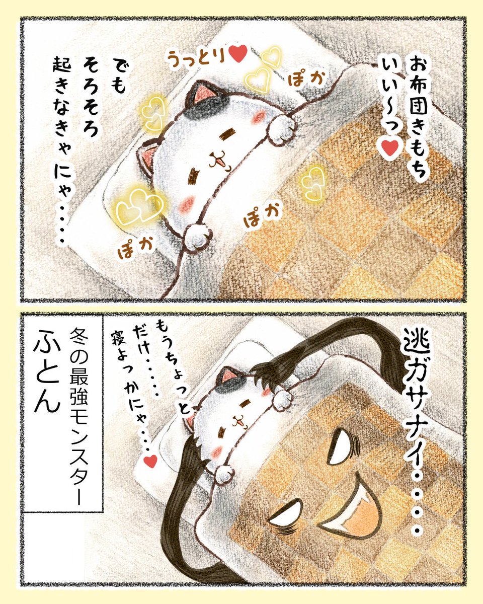 寒くなってくると現れるやつ
＃漫画が読めるハッシュタグ #illustration