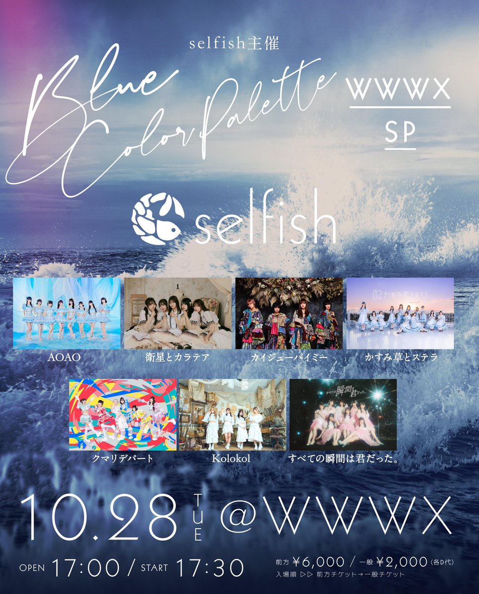10/28(火) @ WWWX selfish主催 「Blue Color Palette WWWX SP
