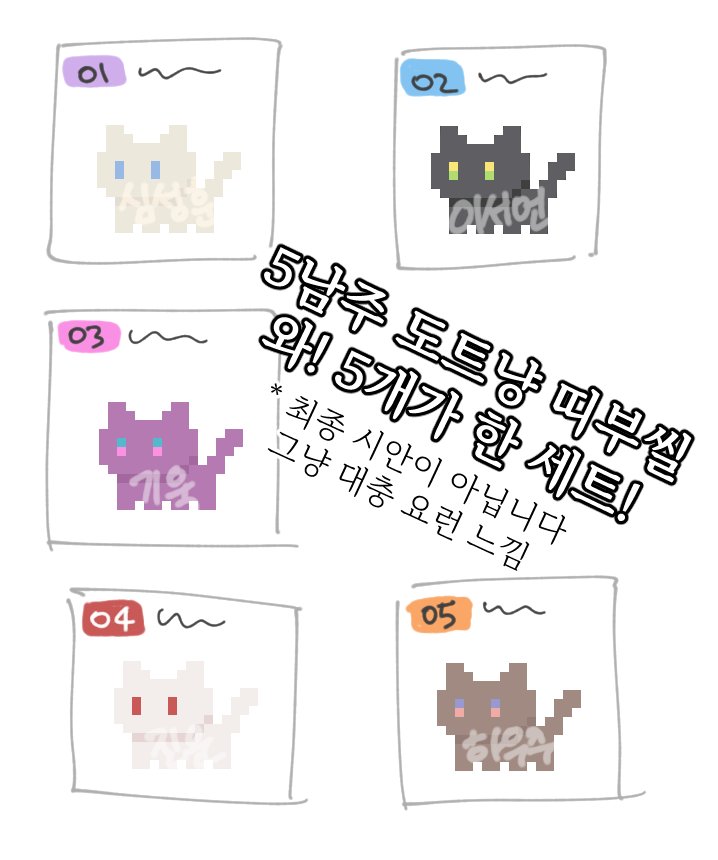 zzznot_'s tweet photo. ❤️‼️럽딥 백일‼️❤️기념으로 트친님들께 반택비만 받고 나눔합니다💕
거창한 건 못하구 갠소용으로 만든

>>5남주 학생명찰&amp;5남주 도트냥 띠부씰<<

를 보내드립니다..🫶🫶
원하시는 분은 알려주세요😘

+ 명찰은 흰색 or 노란색 중에 선택해주시면 됩니다 (색별로 7개씩 밖에 없어서 선착순이에요🥲 https://t.co/dzDA9BLVDb