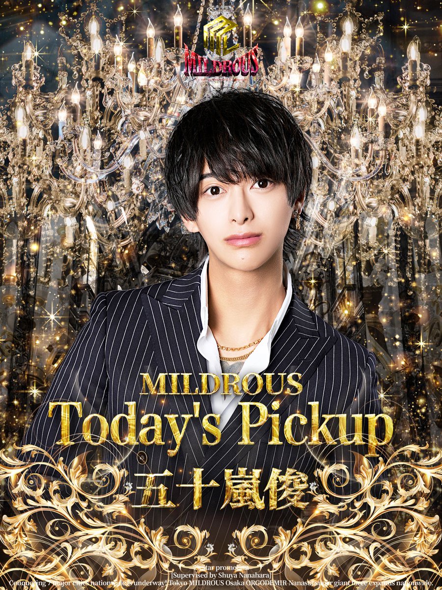 MILDROUS【ナナスタ】 (@7stamildrous) on Twitter photo 𝐌𝐈𝐋𝐃𝐑𝐎𝐔𝐒 𝐏𝐈𝐂𝐊𝐔𝐏
𝑻𝒐𝒅𝒂𝒚'𝒔 𝒑𝒊𝒄𝒌𝒖𝒑 ━┓
五十嵐 俊
┗━━━━<a href="/igashun0520/">日本一チワワないがしゅん🐶🐶🐶(小顔)</a>
東京𝐌𝐈𝐋𝐃𝐑𝐎𝐔𝐒は
未経験、移籍者問わず
新たな従業員を募集中📮
lcolle-recruit.jp/mildrous/
是非この機会にお問合せ下さい✨
#ミルドラ
#ピックアップ
#歌舞伎町 𝐌𝐈𝐋𝐃𝐑𝐎𝐔𝐒 𝐏𝐈𝐂𝐊𝐔𝐏
𝑻𝒐𝒅𝒂𝒚'𝒔 𝒑𝒊𝒄𝒌𝒖𝒑 ━┓
五十嵐 俊
┗━━━━<a href="/igashun0520/">日本一チワワないがしゅん🐶🐶🐶(小顔)</a>
東京𝐌𝐈𝐋𝐃𝐑𝐎𝐔𝐒は
未経験、移籍者問わず
新たな従業員を募集中📮
lcolle-recruit.jp/mildrous/
是非この機会にお問合せ下さい✨
#ミルドラ
#ピックアップ
#歌舞伎町