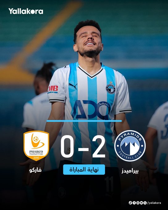 نهاية المباراة | بيراميدز يفوز على فاركو بثنائية نظيفة. بيراميدز 2. فاركو 0. الدوري المصري #يلا_دوري 