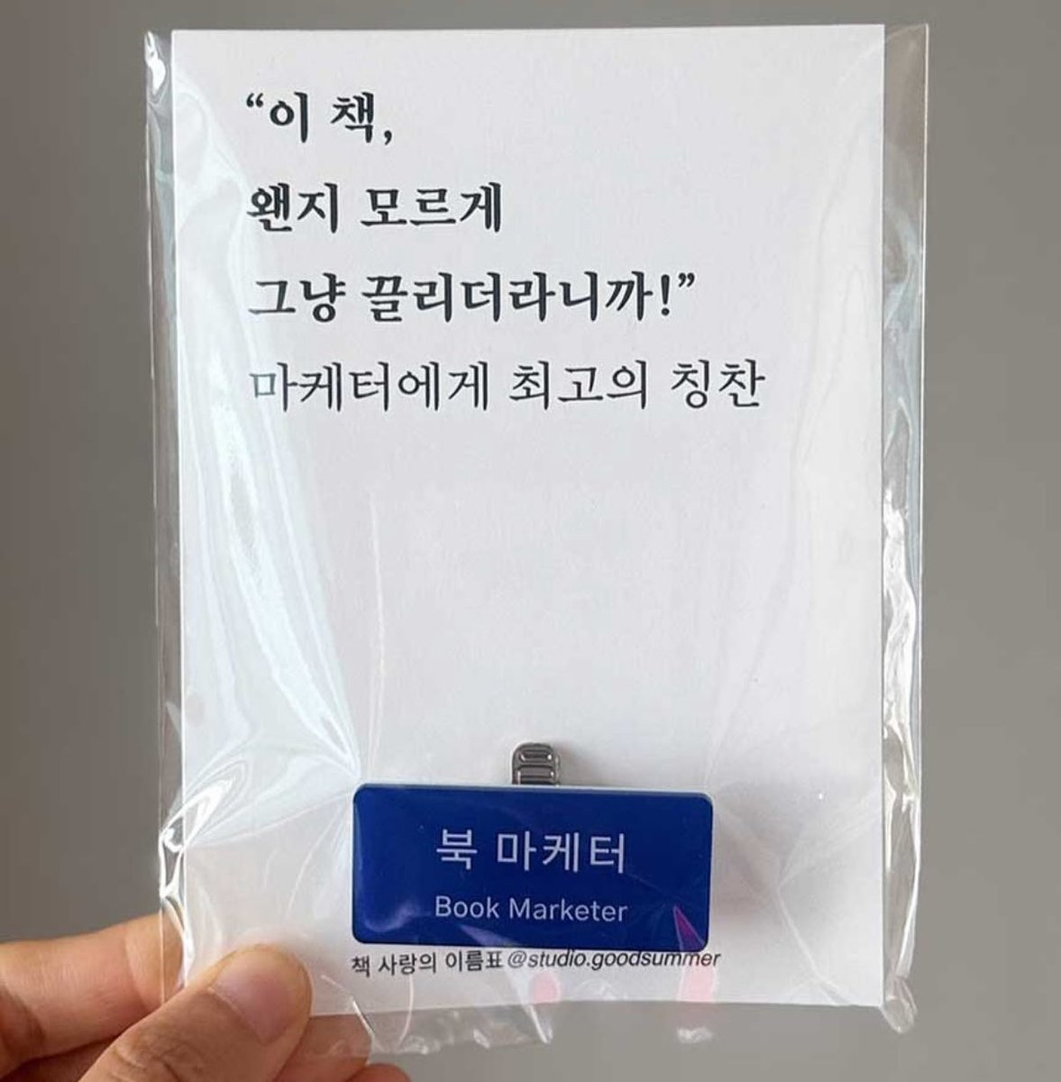 근데 이거 굿즈도 귀여운데 패키지가 진짜 골때리게 귀여움 ㅠㅠㅠ

사진 출처 : 좋은여름 퍼블리싱

*구매는 네이버 스토어 '여름맨숀' 의 '책 사랑의 이름표' 입니당 (광고 협찬 아님)