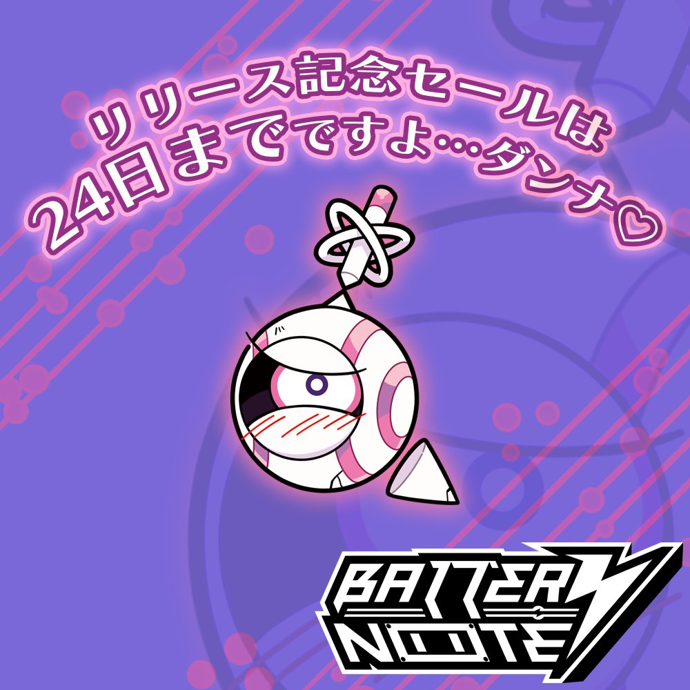 📢 もうすぐローンチセールが終わります…！

『BatteryNote』は10月24日まで10%OFF、
バンドルで買うとさらに10%OFF🔋
気になってた方は、どうかこの機会に。