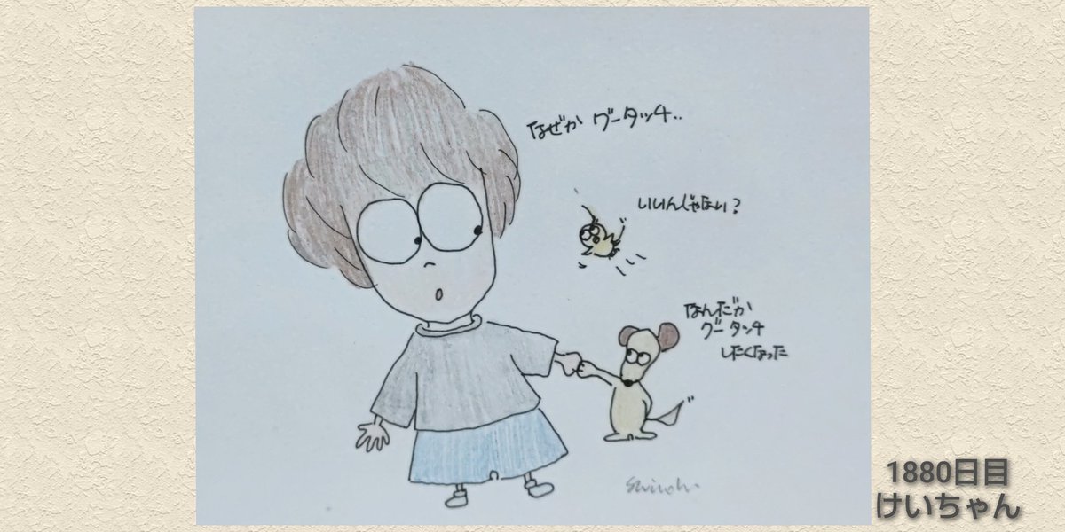 けいちゃん
今日は早朝からお疲れ様でした😊
元気を貰って出勤出来たよ😄
そしてさっき、少しだけ目をつぶったと思ったら30分寝落ち😂😂
気づかないけど疲れてるらしい🤣🤣けいちゃんもゆっくり眠れてるかな？
 #けいちゃん