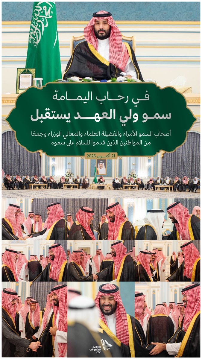 سمو ولي العهد يستقبل أصحاب السمو الأمراء والفضيلة العلماء والمعالي الوزراء وجمعًا من المواطنين في قصر اليمامة.