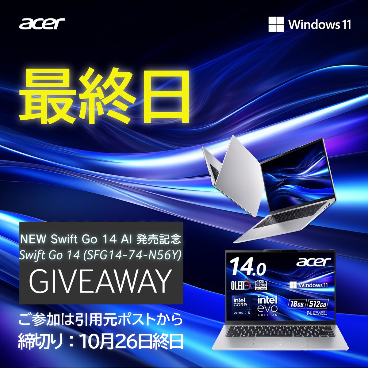 AcerJapan's tweet image. 🚨本日締切🚨

Swift Go 14 AI 発売記念🎁 GIVEAWAY！
抽選で1名様に Swift Go 14 をプレゼント！

応募は引用元ポストから👇
x.com/AcerJapan/stat…

#Acer #SwiftGo14AI
締切：本日10月26日（日）23:59まで