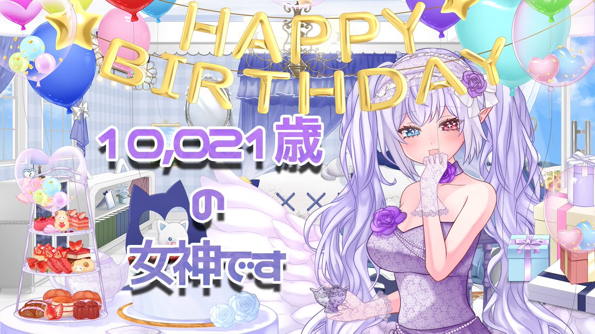 🐑✉このポストが流れてきた君へ📢✨
ごきげんよう！お歌とお酒を溺愛する 睡眠導入剤系アイドルの隼海(ﾊﾔﾐ)ひすいです🪽
実は女神、本日《お誕生日》なんです❣
よければこのポストにいいね❤してお祝いしてもらえませんか？
リポスト♻までしてくださったら今日の耐久配信元気に走り切れます…！