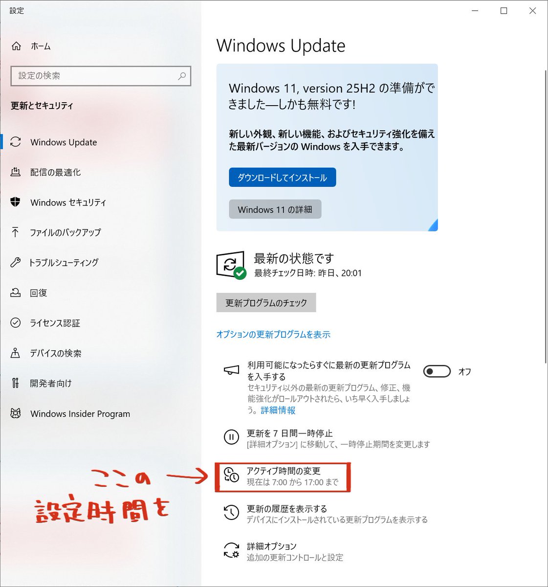y_ambe's tweet image. Windows(Win10)アップデートによる強制再起動で、数時間分の作業が吹き飛んでしまった。たまたま保存してないときに限って…。
で!調べたんですけど対策ありました。
これでアップデートの際も、指定した時間内には再起動されなくなるとのこと。
自分のように知らなかった方のお役に立てば何より…