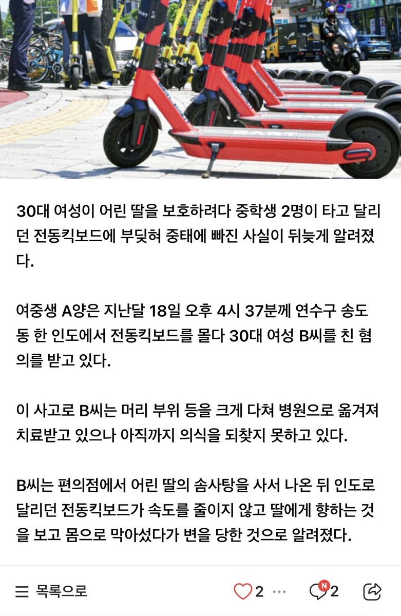 전동킥보드 엄마 사망사고
전동킥보드 어떻게 하긴 해야함
