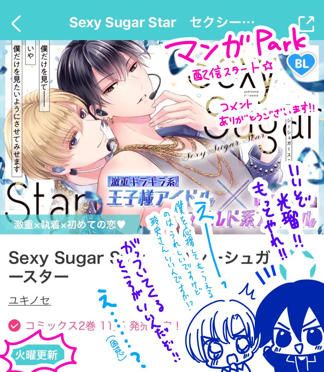 ユキノセ⭐️11/5セクシュガ2巻 (@yukinose_k) / Posts / X