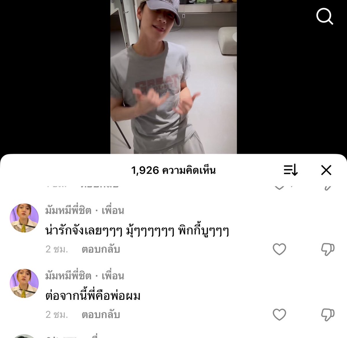 วินาทีเปลี่ยน โพก็เปลี่ยน