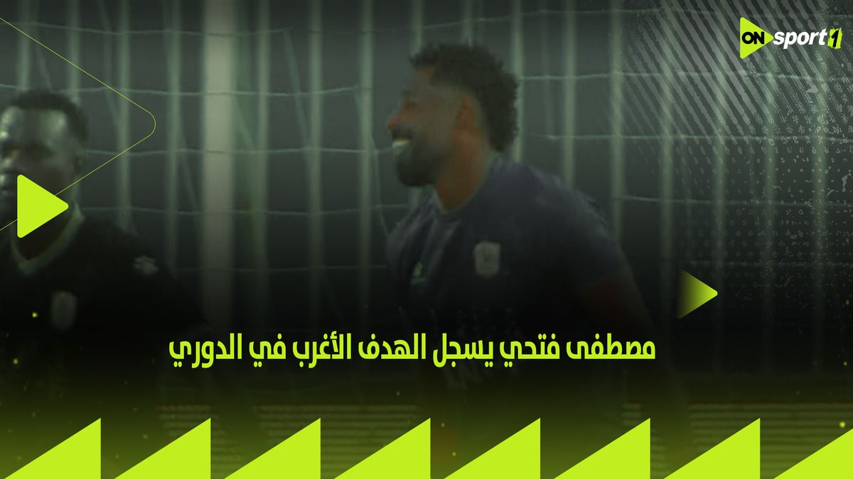 ماذا تفعل ياشيكا..تصرف غريب من محمد سعيد شيكا حارس فاركو في هدف بيراميدز الثاني 