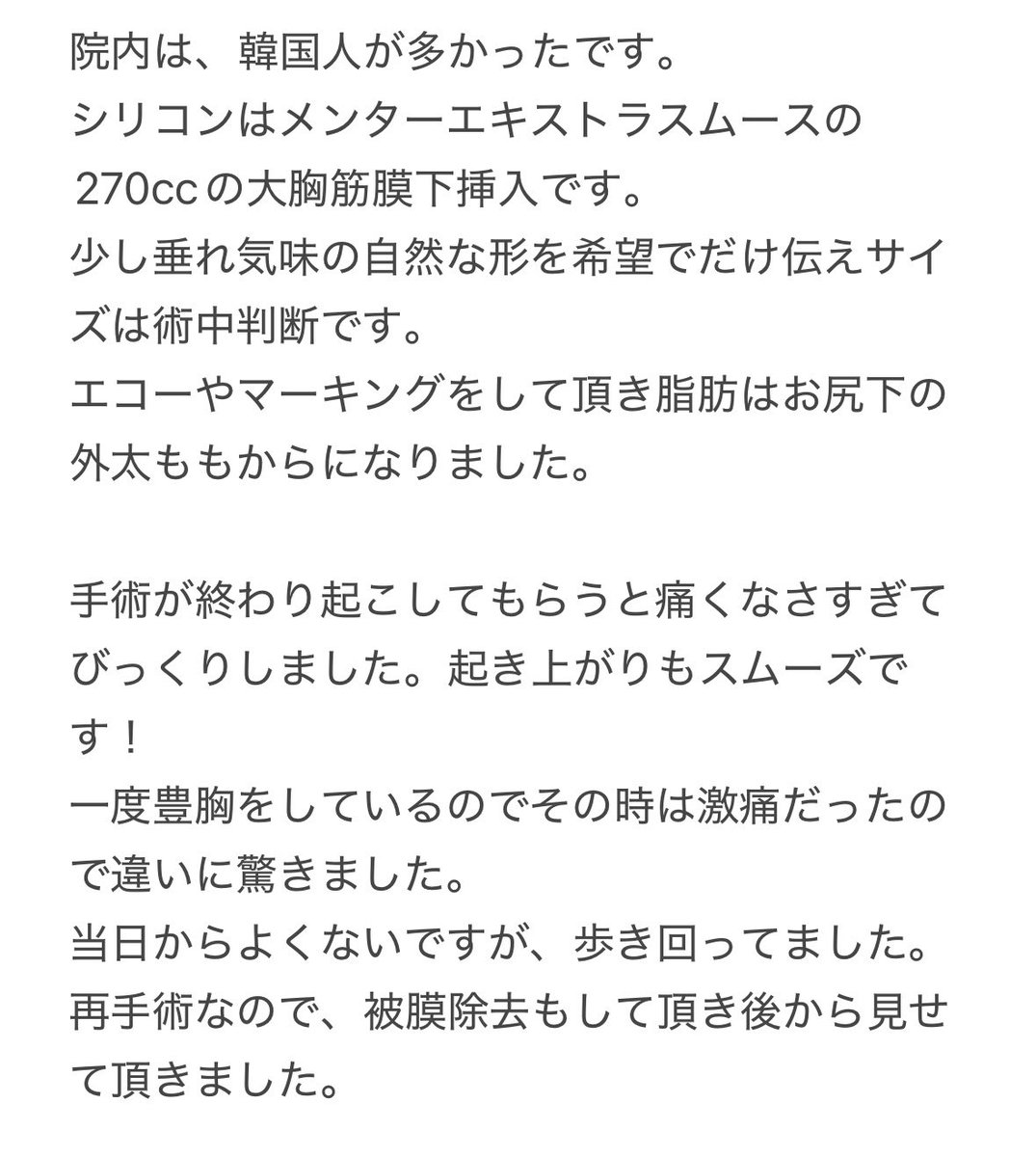 ty00q91732's tweet photo. リニュ整形外科ハイブリッド豊胸1週間分レポです！

シリコン豊胸2度目ですが上手すぎて感動しました。

再手術の理由は仰向けの固さです。

驚きなのは仰向けでもすでに柔らかい。
そして痛みが直後からほぼないです。

形はまた定着してレポします❕ https://t.co/FudyEirfst