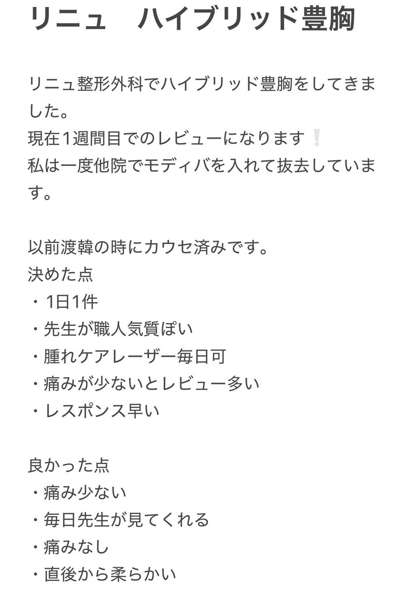 ty00q91732's tweet photo. リニュ整形外科ハイブリッド豊胸1週間分レポです！

シリコン豊胸2度目ですが上手すぎて感動しました。

再手術の理由は仰向けの固さです。

驚きなのは仰向けでもすでに柔らかい。
そして痛みが直後からほぼないです。

形はまた定着してレポします❕ https://t.co/FudyEirfst